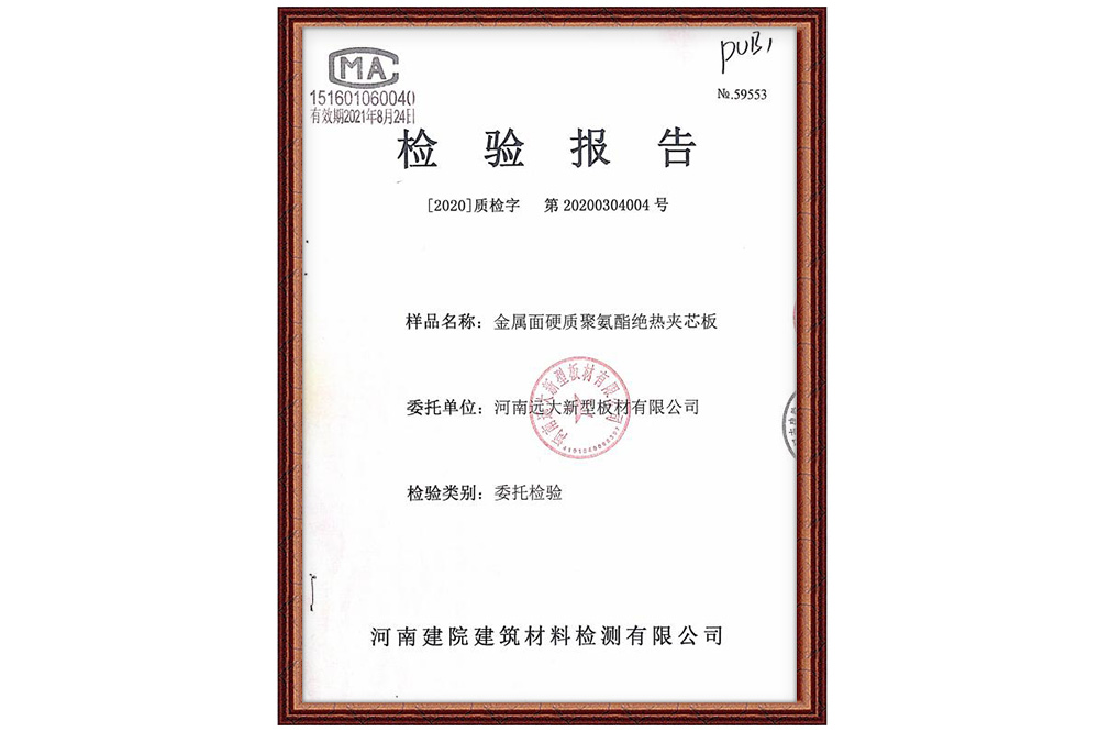 檢驗報告證書